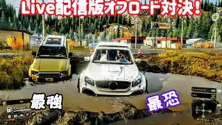 ライブ配信版 オフロード対決！　Carlex　X-Class EXY Offroad　VS　Toyota　Land Cruiser 250 VX