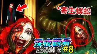 (*獵奇警告) 旅館外有不太尋常的東西… | ep18 | 深夜觀看 (全字幕)