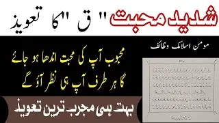 Kisi Ko Pane Ke Liye Kaaf Ka Taweez | Mohabbat Ka Powerful Taweez #mominislamicwazaif