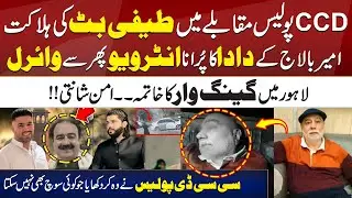 Teefi Butt nay Ameer Balaj Ku | Qaiser Butt Ka Teefi Butt Baray Interview Phir Se Viral | City 41