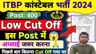 ITBP New Vacancy Cut Off ! ITBP Tradesman Offical Cut Off 2023 ! ITBP Cut Off 2022 | ITBP CUT OFF