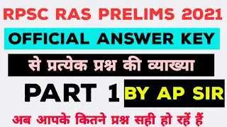 RPSC RAS PRELIMS PAPER ANSWER KEY 2021। RPSC RAS PRE PAPER ANSWER KEY EXPECTED CUT OFF 2021