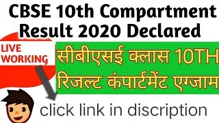 CBSE 10th Compartment Result 2020 Declared |HOW TO CHECK RESULTS |cbseresults.nic.in