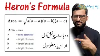 Heron's Formula Using Ms Excel and Civil 3D
