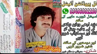 Jeeven Shala Sohni Jatti Javed Magsi Vol 96 Old Saraiki Dohray Song Official Video Gull Production