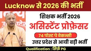Uttar Pradesh Assistant Professor Bharti 2026 | यूपी शिक्षक भर्ती 2026 | 74 Post | Eligibility | Fee