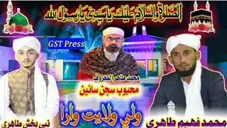 New Manqabat Naat Khawan Muhammad Fahim Tahiri