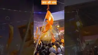 Jai Sri Ram chanting by crowd in Giridih Jharkhand #trending #rammandir #hindu