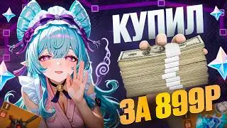КУПИЛ 59 RP с МИДЗУКИ и СИГНОЙ за 899 ПРИМОГЕМОВ