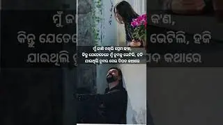 odia shayari viral status/#short video #romanti cstory #kabita #love story status #whatsapp status 🫂