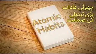 Atomic Habits Urdu Summary