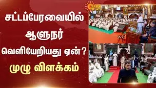 TN Assembly - 2026 | CM MK Stalin Speech | Governor RN Ravi | Parliament | Public Stage | Sun News
