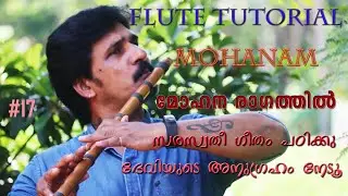 flute tutorial malayalam | mohana raga | ഗീതം വരവീണാ | karnatic flute lesson | Sumesh chala | #17