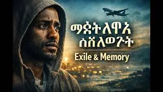 🎵 ውሽጢ ልቤ ኣብ ስደት - Tigrigna Africana: The Soundtrack of a Revolution