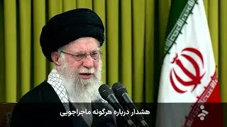 خبر نیمروزی - یکشنبه 12 بهمن 1404