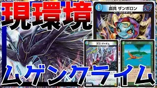【デュエマ】【ゆっくり実況】今環境で活躍中のアナカラームゲンクライムを使ってみたら強かった！