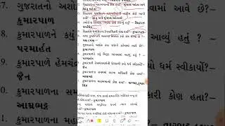 most important GK for talati #talati #clark #gujratexam #constable #psi #gujrati #gk #quiz #gkshorts
