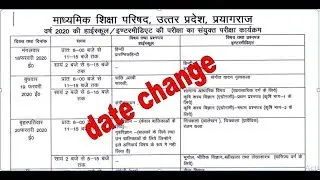 upmsp time table 2020 | up board time table 2020 | upmsp exam scheme 2020
