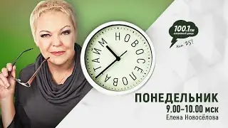 Психолог Елена Новоселова о том как зануде радоваться жизни и что такое нейрофизиология