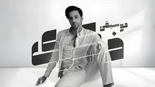 مثنى العيسى - ذكرى - Muthana - al.issa - Thkra  (Official Music Video) 2025