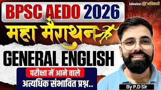 BPSC AEDO MARATHON Class 2026 | AEDO General English Marathon | AEDO English Marathon | EDUTERIA