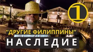 Комплекс Las casas Filipinas de Acuzar #филиппины #манила #1boracay #lascasas
