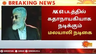 AK 61 ubdate|ak 61 news|AK61|Ajith Kumar|Manju warrier|AK61 trailer|AK61 first look|session Trend|ak