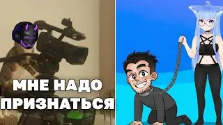МНЕ НАДО ВАМ ПРИЗНАТЬСЯ
