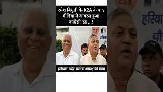 Ramesh Bidhuri Ke Baad Viral Hua Congress Leader Ka रंड.. पंड.. #shortsfeed #shorts