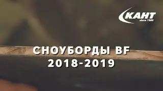 Обзор новой коллекции BF Snowboards: что интересного?