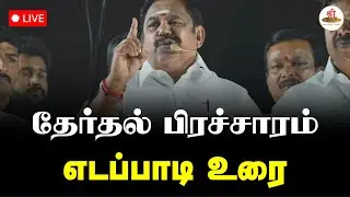 🔴நேரலை: புரட்சித் தமிழரின் எழுச்சிபயணம்| திருவள்ளூர்,திருத்தணி | AIADMK | ShreeTV Live