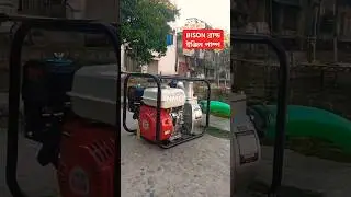 Bison water pump price in Bangladesh #honda #honda_engine_water_pump #bison #honda_engine_water_pump
