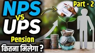 NPS vs UPS Pension Calculation EXPLAINED | Unified Pension Scheme vs NPS Pension