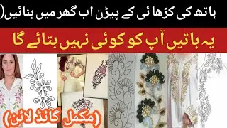 Hand Embriodry Pattern Design And Drawing Design 💕|| Hand Embroidry Deasign || Arooji Fashion Ideas