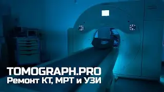 Tomograph.pro &ndash; знакомство с командой и принципами работы компании