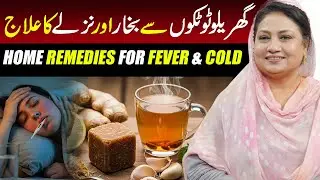 Home Remedies for Fever and Cold | Natural & Effective Treatment | Nayyer Appa