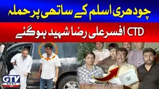 CTD Officer Ali Raza Martyred In Attack | Karachi Target Killing | Breaking News