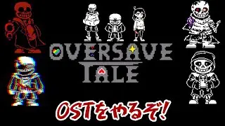 【カスゆっくり実況】OSTをやるぞ!【OVERSAVETALE】【FDY】【YMM4】