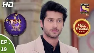 Main Maayke Chali Jaaungi Tum Dekhte Rahiyo - Ep 19 - Full Episode - 5th October, 2018