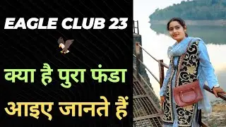 Eagle club 23 kya hai | Eagle club 23 में काम क्या होग ,@FLPWithKumkumPrajapati 