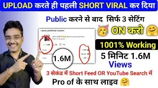 🤫 8 Sec. में SHORT VIRAL🔥 | How To Viral Short Video On Youtube | Shorts Viral Kaise Kare