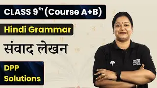 Samvad Lekhan (संवाद लेखन) - DPP Solutions | Class 9th Hindi Grammar Course A+B | CBSE 2024-25