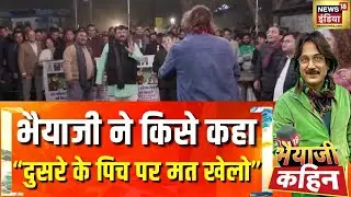 PM Modi और राहुल को लेकर क्या है जनता की राए ?  | PM Modi | Bhaiya Ji Kahin | Prateek Trivedi