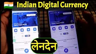इंडियन डिजिटल करेंसी लेनदेन || Indian digital currency || e-rupee Apps Download. || E-rupee digital