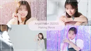 橋本環奈さんAngel Heart メイキングムービー 2023年春夏Ver.