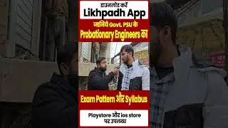 जानिये Govt. PSU के Probationary Engineers का Exam Pattern और Syllabus
