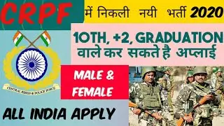 CRPF new bharti 2020 || constable & tradesman Recruitment 2020 || CRPF new vacancy 2020 ||