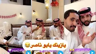 يزين غازي المطيري ومخلد ابو حشر😂لا يفوتكم#سنابات #غازي_الذيابي