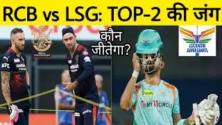 DK, Rahul to Fire Tonight? | RCB vs LSG Playing 11, Predictions | Lucknow vs Bangalore IPL 2022