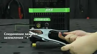 Инверторный сварочный аппарат полуавтомат AIXZ AIT250P ACDC, MMA TIG Пульс 3 в 1, сварочный алюминий